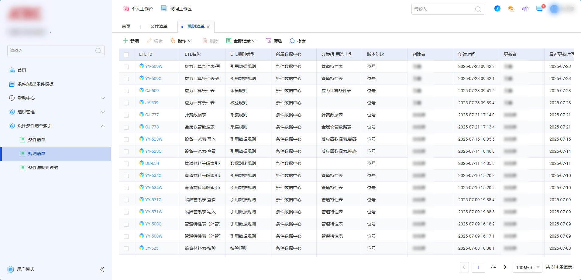 模板和规则管理